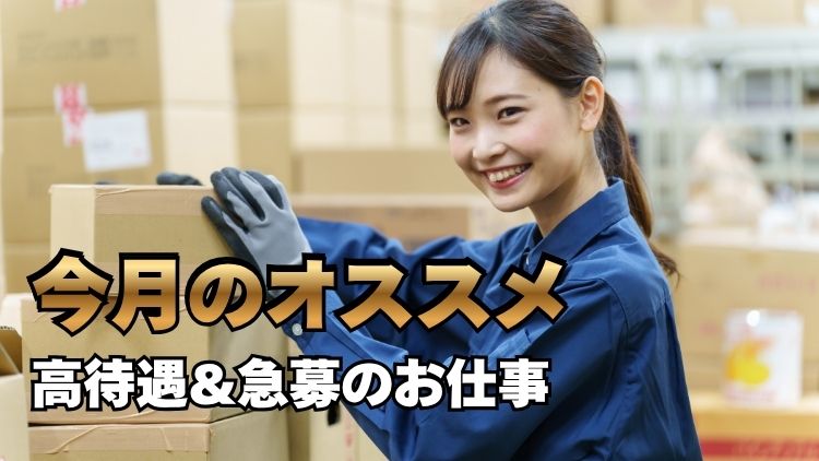 今月のオススメ