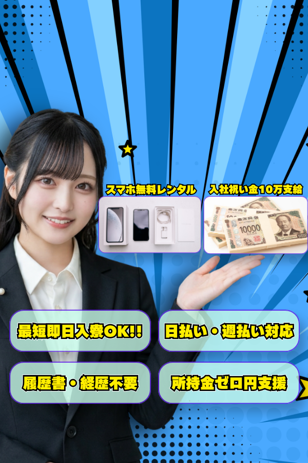 住み込み日払い.com