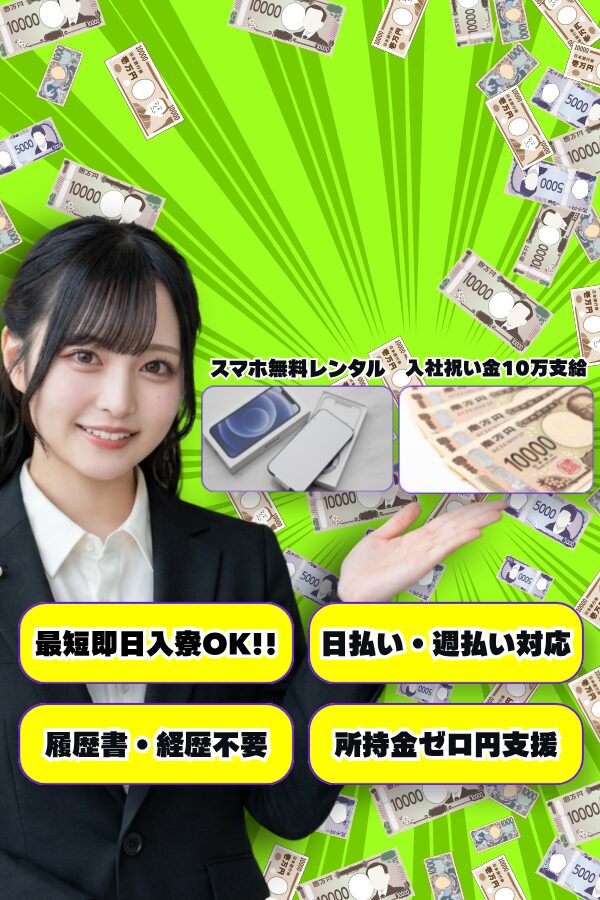 即日払い求人ナビ